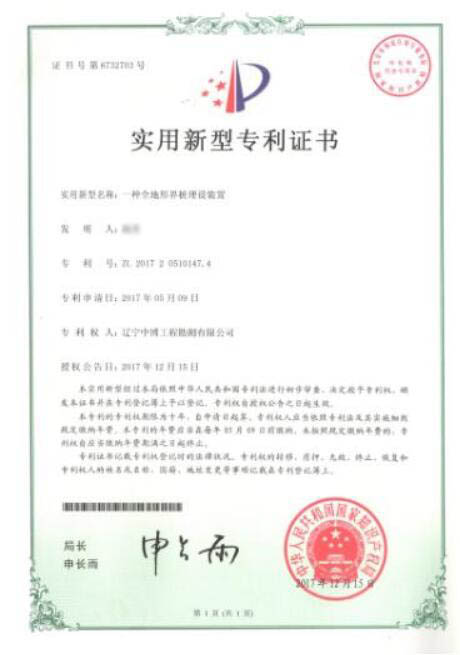 全地形界樁埋設裝置