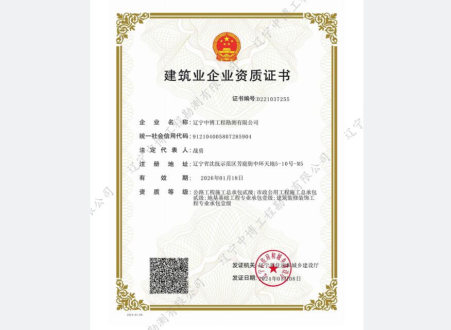 建筑業企業資質證書1